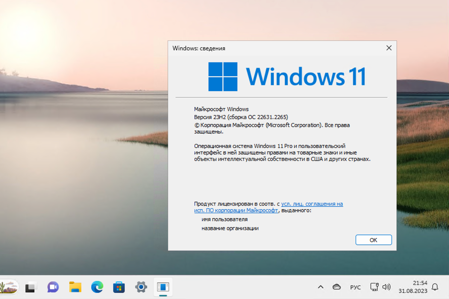 Windows 11, ������ 23H2 (������ �� 22631.2265)