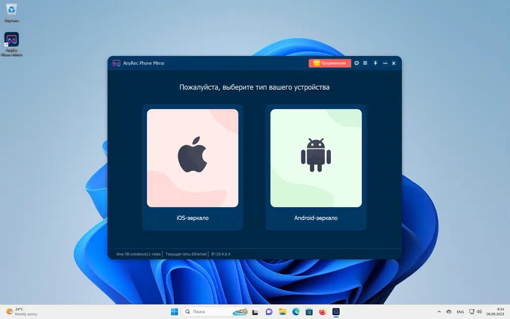 Бесплатная лицензия AnyRec Phone Mirror для Windows