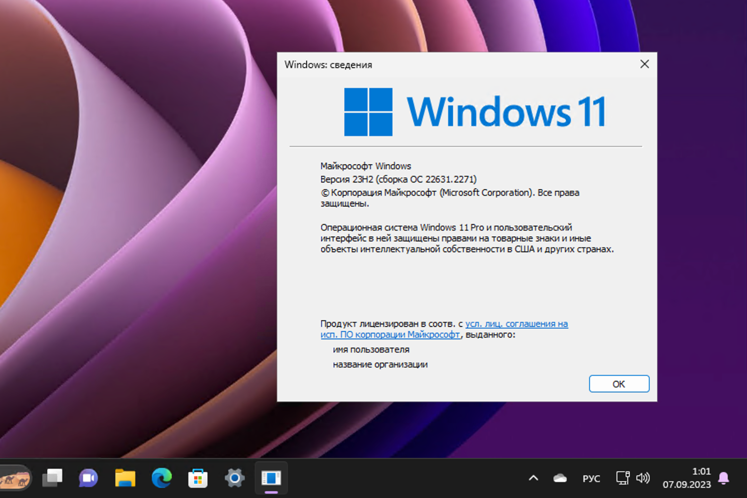 Windows 11, Версия 23H2 (Сборка ОС 22631.2271)