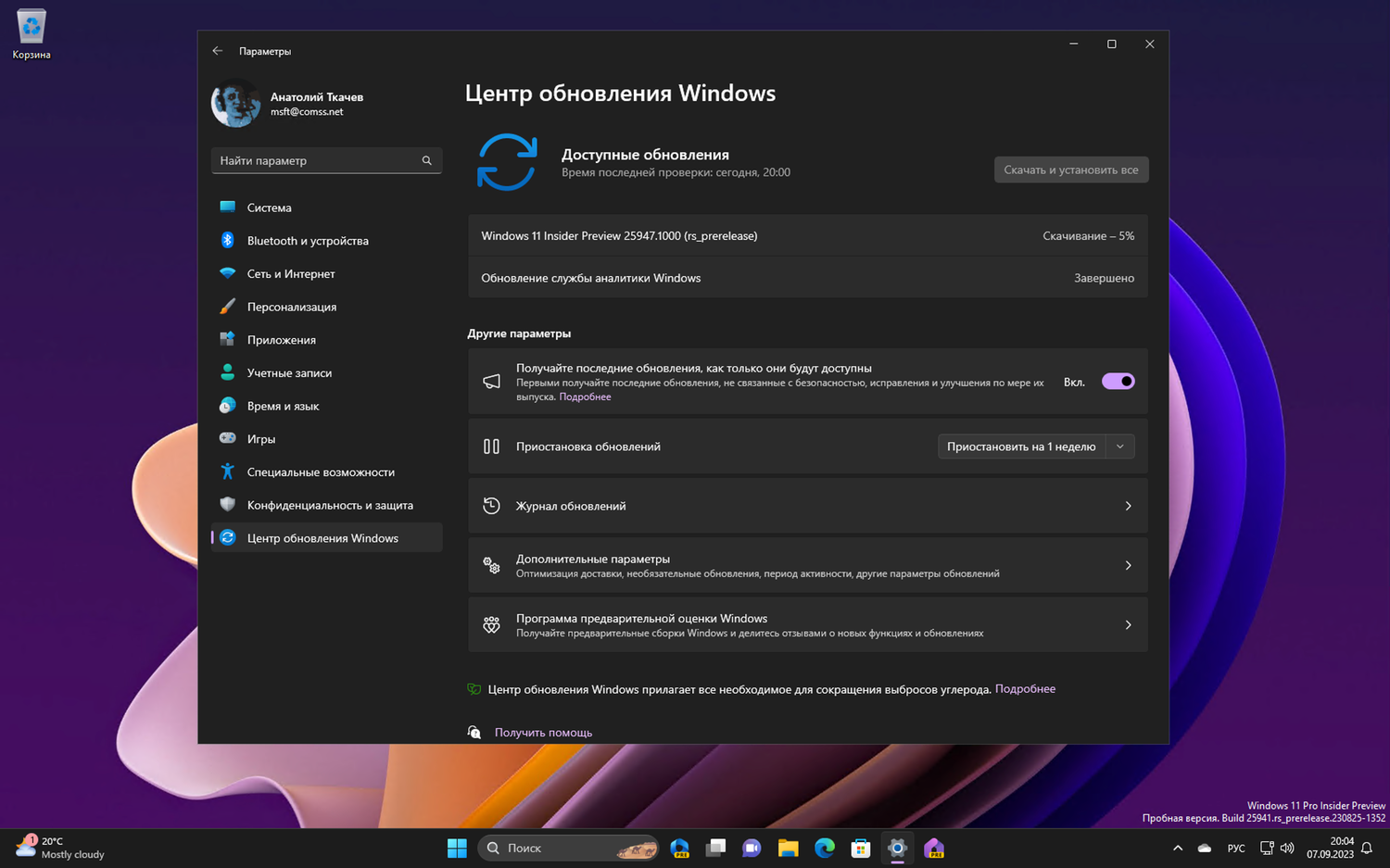 Windows 11 build 25947: Установка через Центр обновления Windows