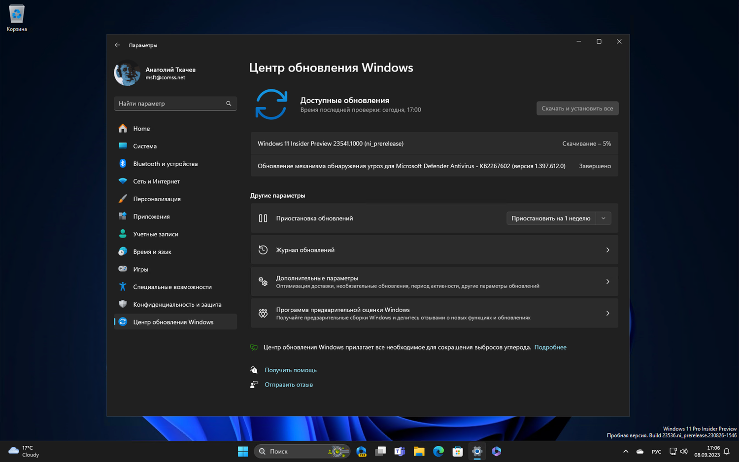 Windows 11 build 23541: Установка через Центр обновления Windows
