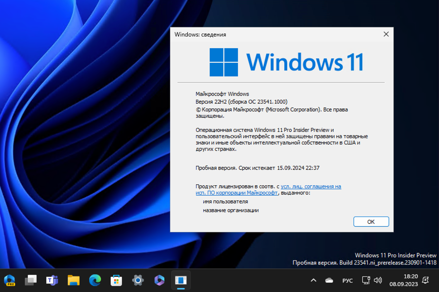 Windows 11, Версия 22H2 (Сборка ОС 23541.1000)