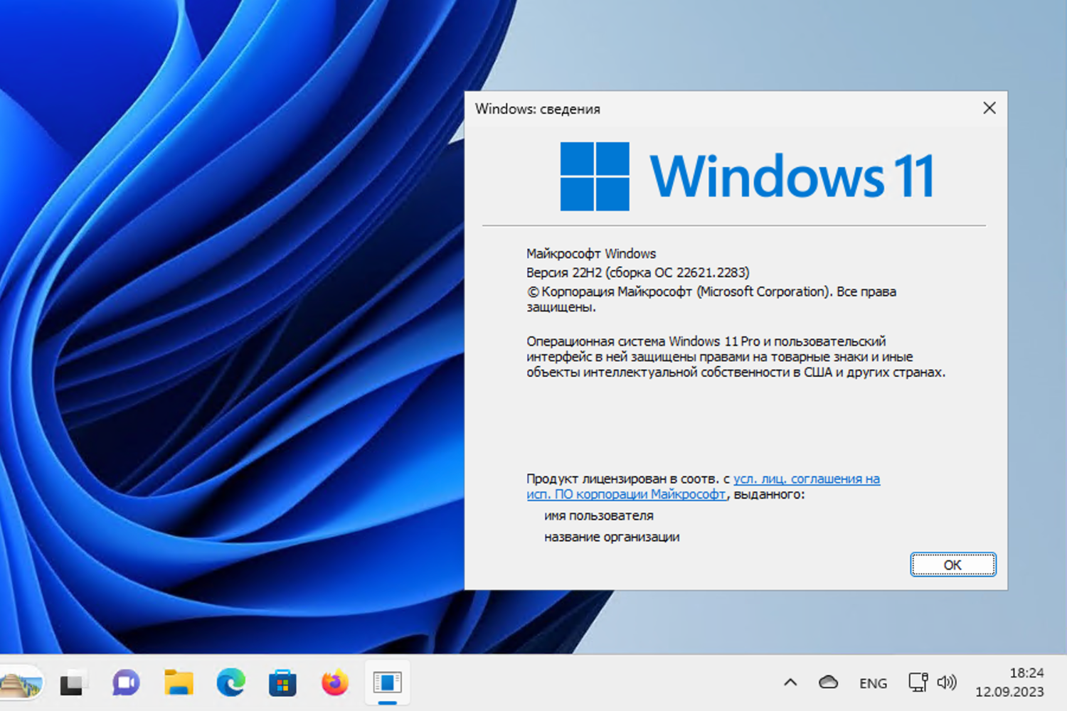 Windows 11, Версия 22H2 (Сборка ОС 22621.2283)