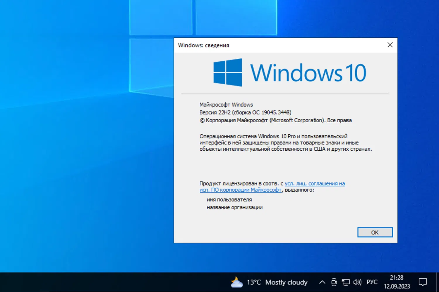 Windows 10, ������ 22H2 (������ �� 19045.3448)