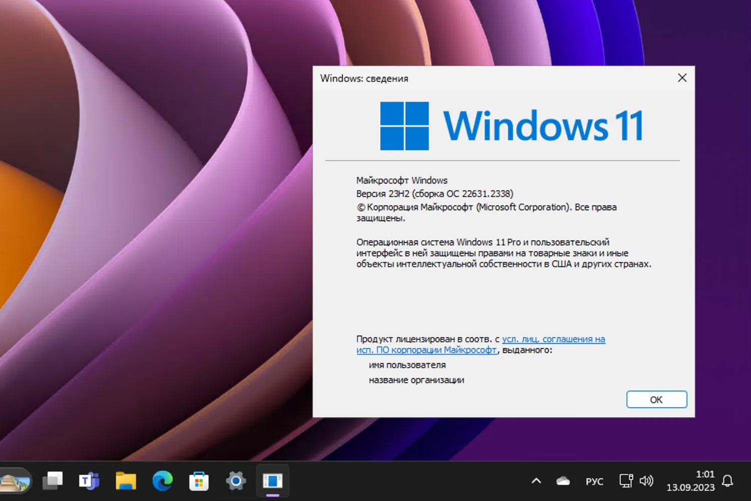 Windows 11, ������ 23H2 (������ �� 22631.2338)