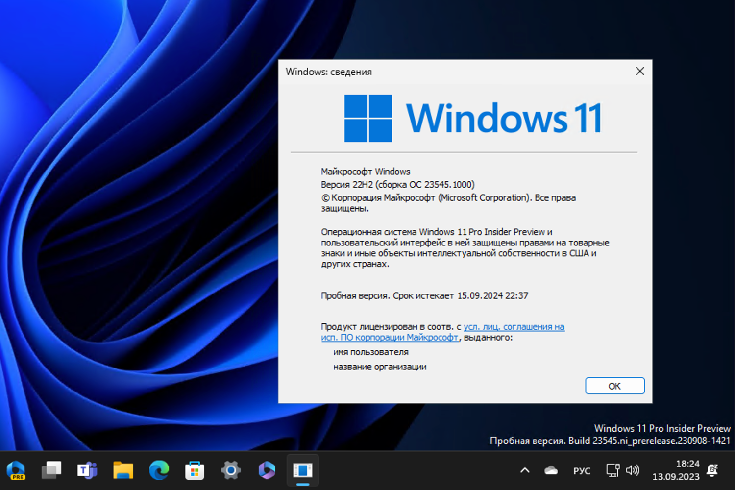 Windows 11, ������ 22H2 (������ �� 23545.1000)
