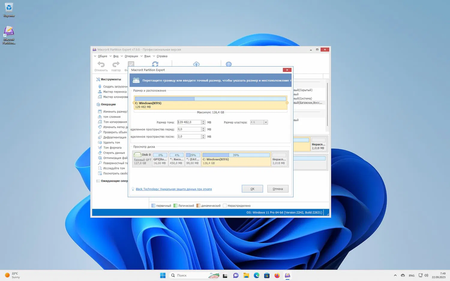���������� �������� Macrorit Partition Expert Pro