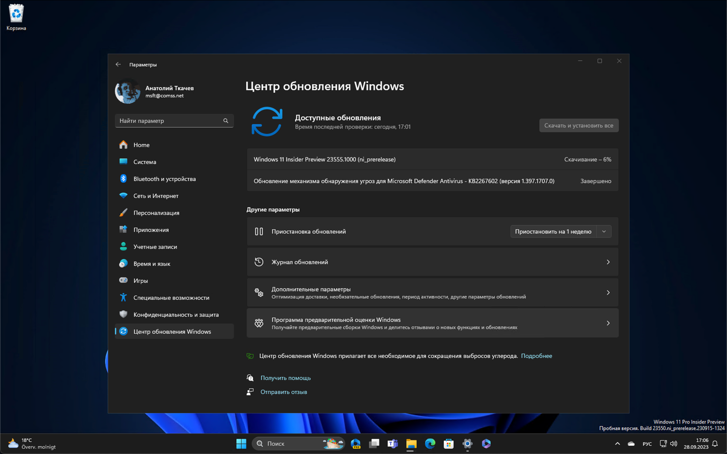 Windows 11 build 23555: Установка через Центр обновления Windows