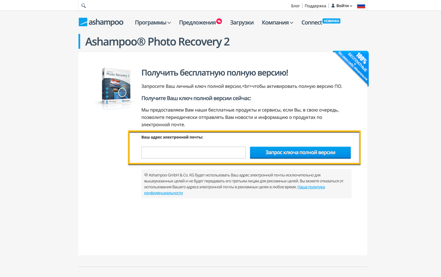 ���������� �������� Ashampoo Photo Recovery 2