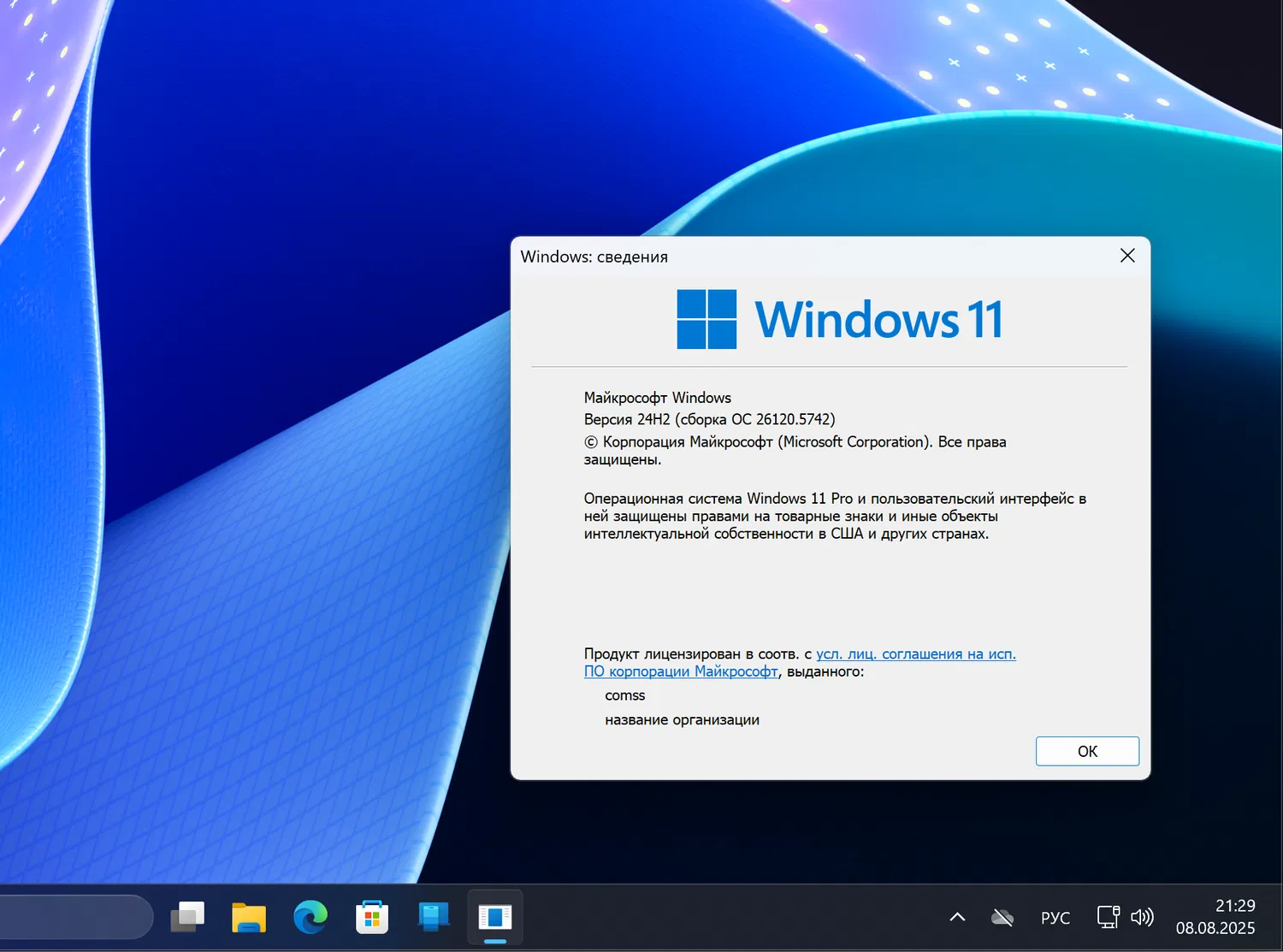 Windows 11, ������ 24H2 (������ �� 26120.5742)