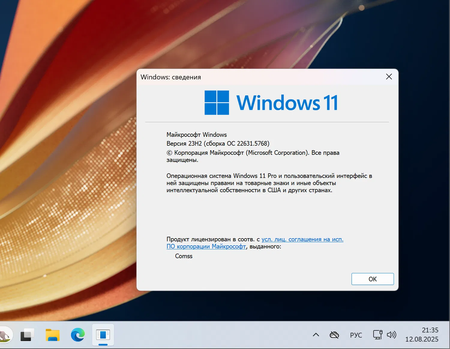 Windows 11, ������ 23H2 (������ �� 22631.5768)