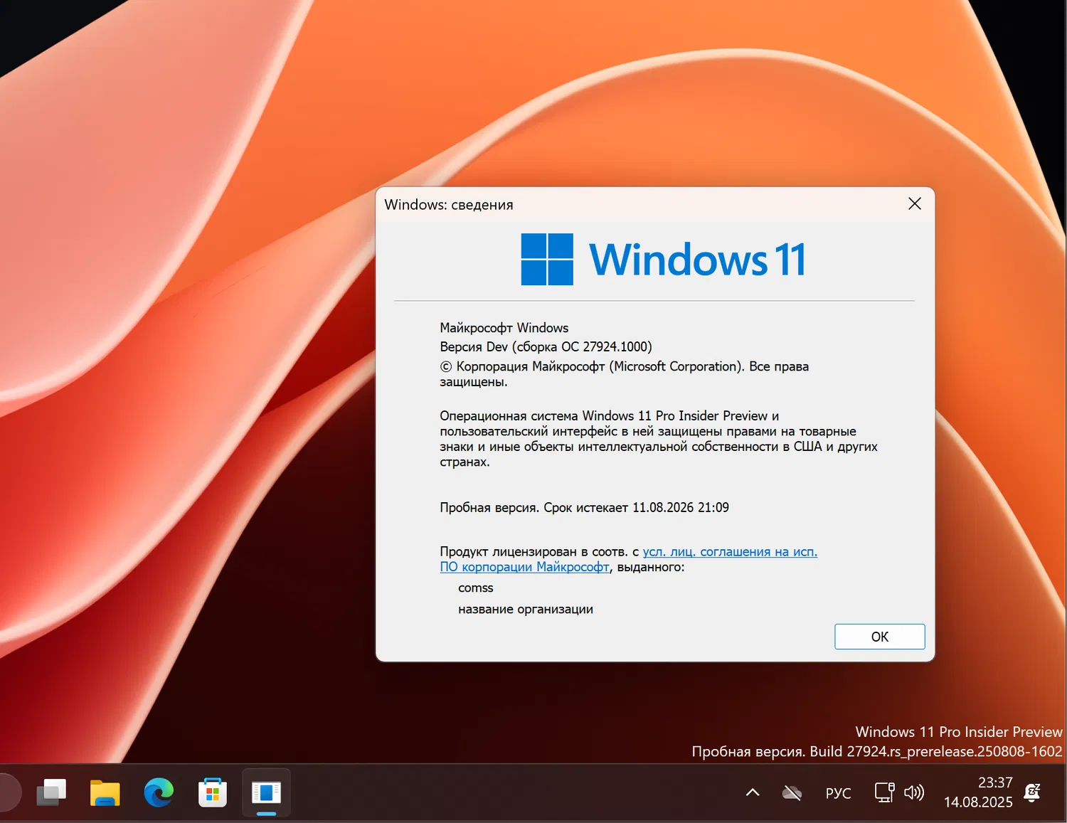 Windows 11, ������ Dev (������ �� 27924.1000)