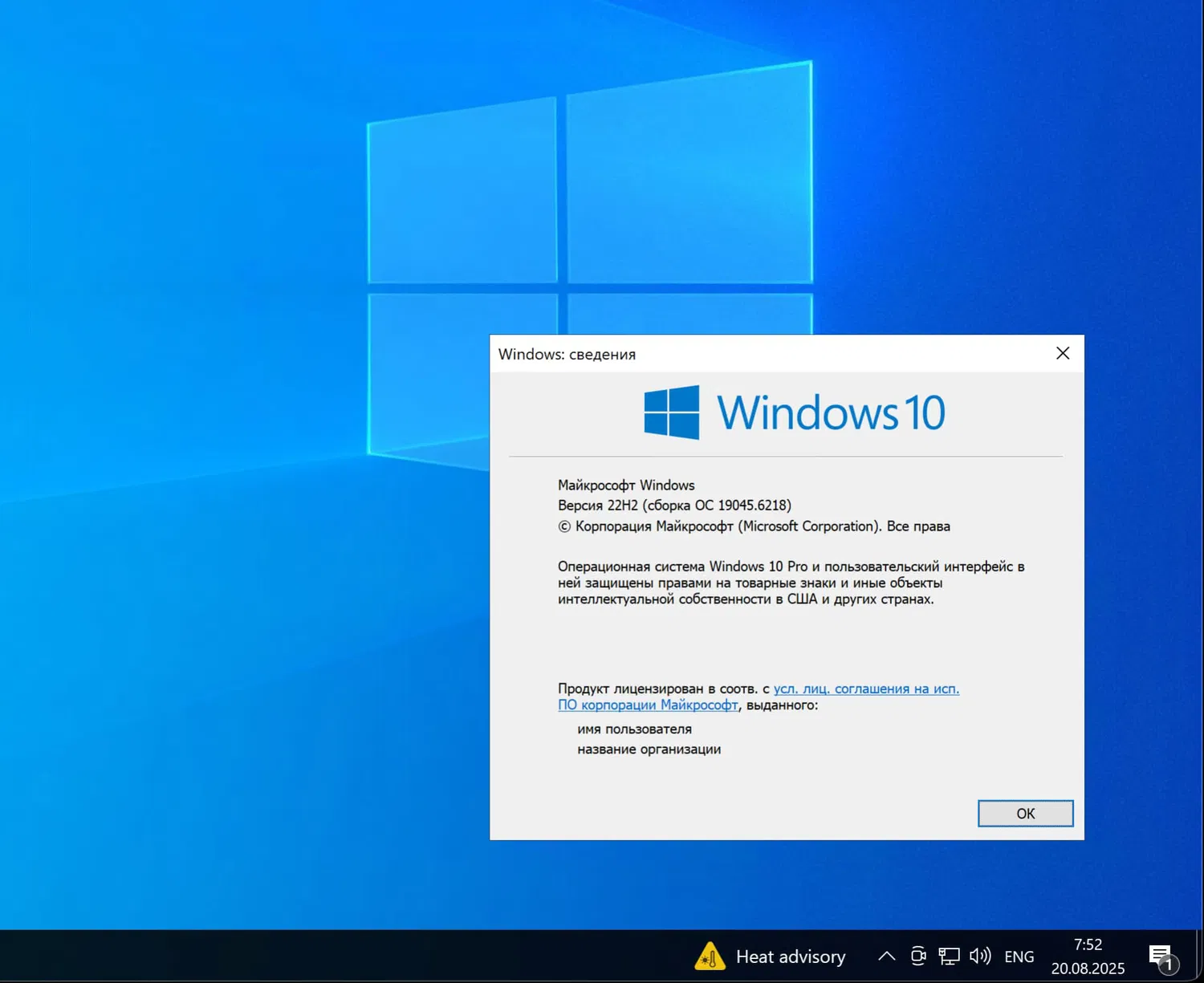 Windows 10, ������ 22H2 (������ �� 19045.6218)