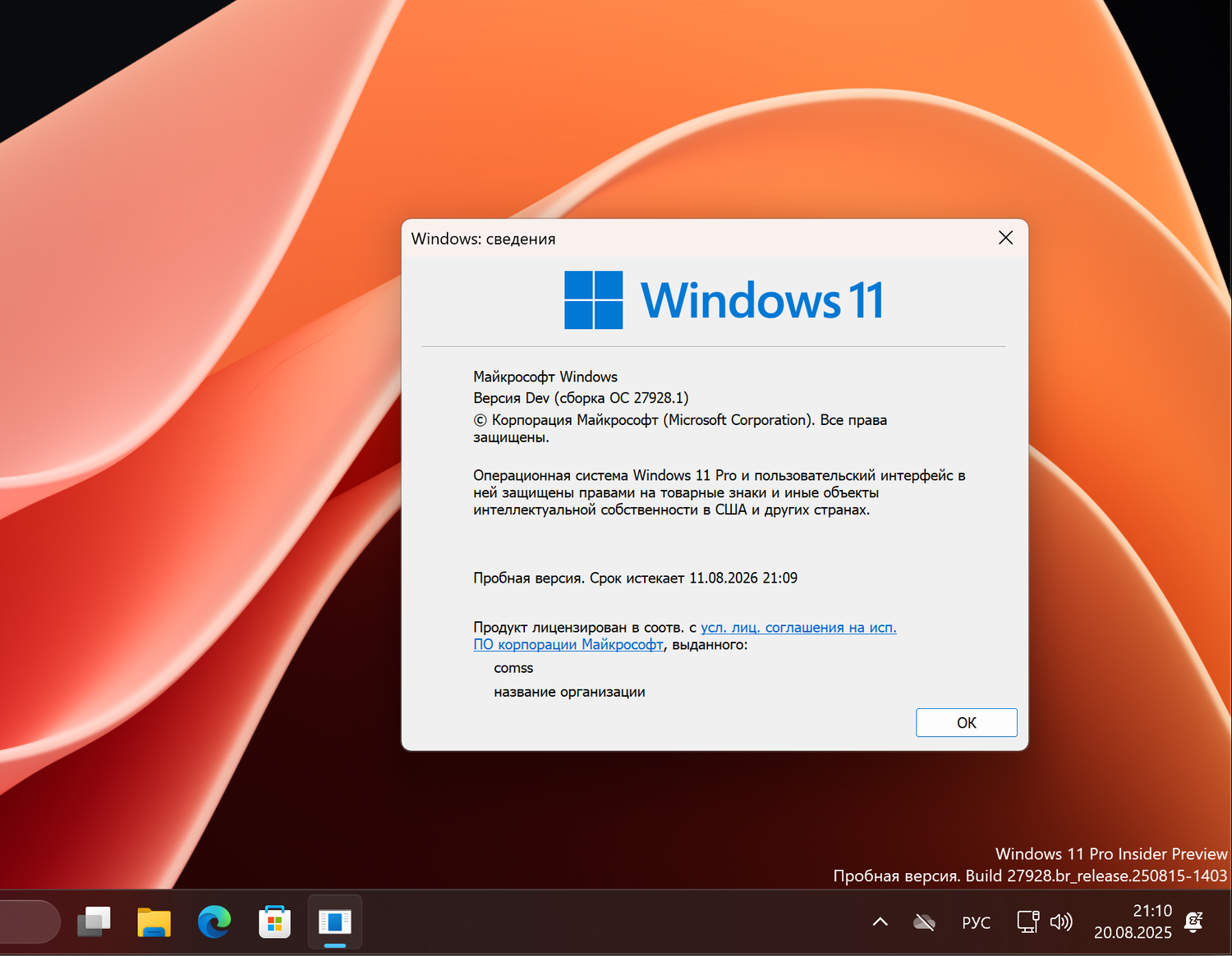 Windows 11, ������ Dev (������ �� 27928.1)
