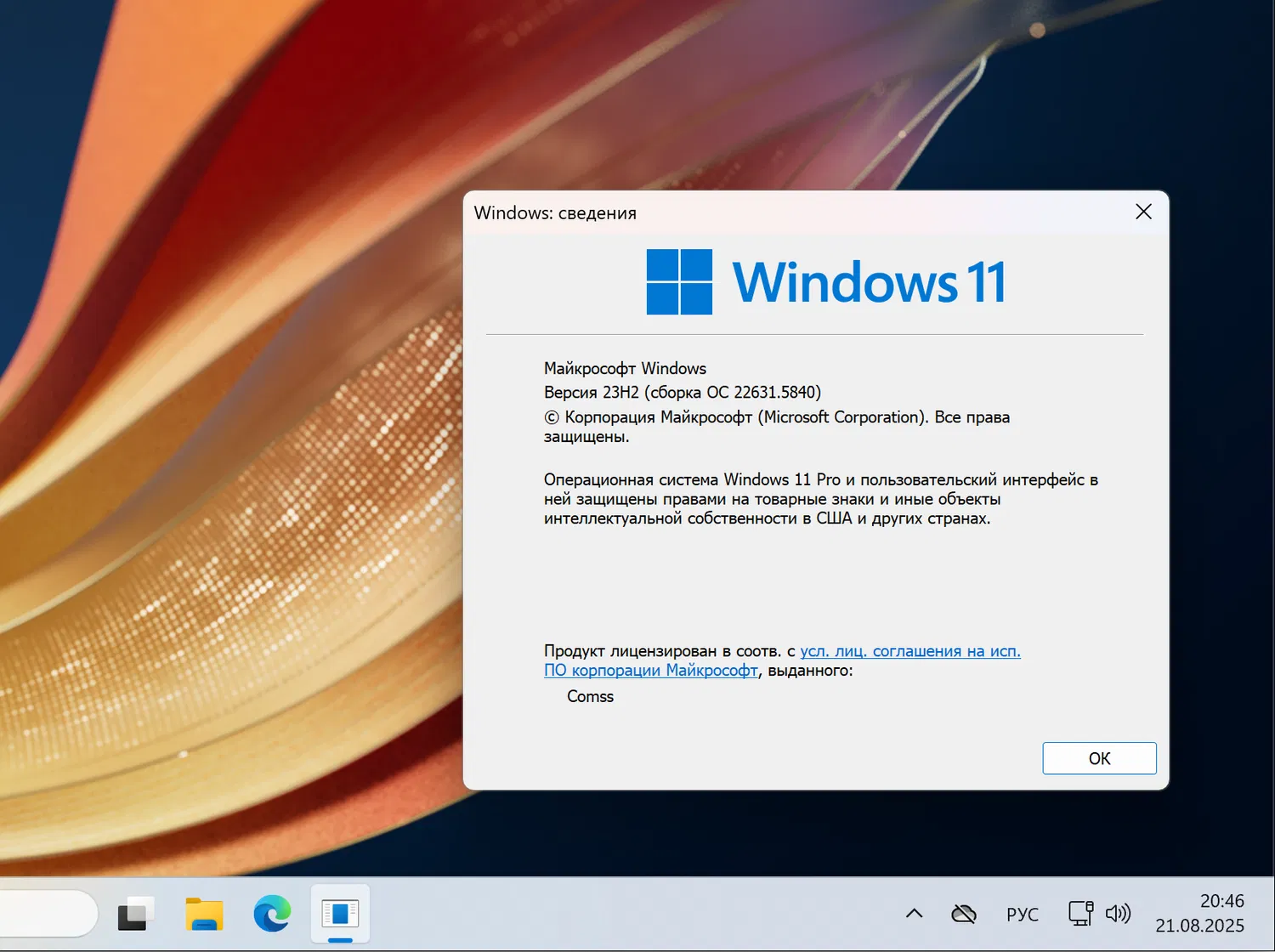 Windows 11, ������ 23H2 (������ �� 22631.5840)