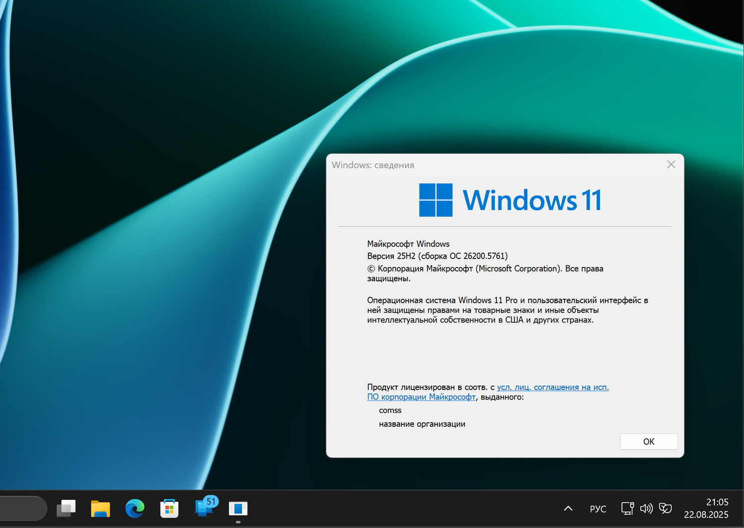 Windows 11, ������ 25H2 (������ �� 26200.5761)