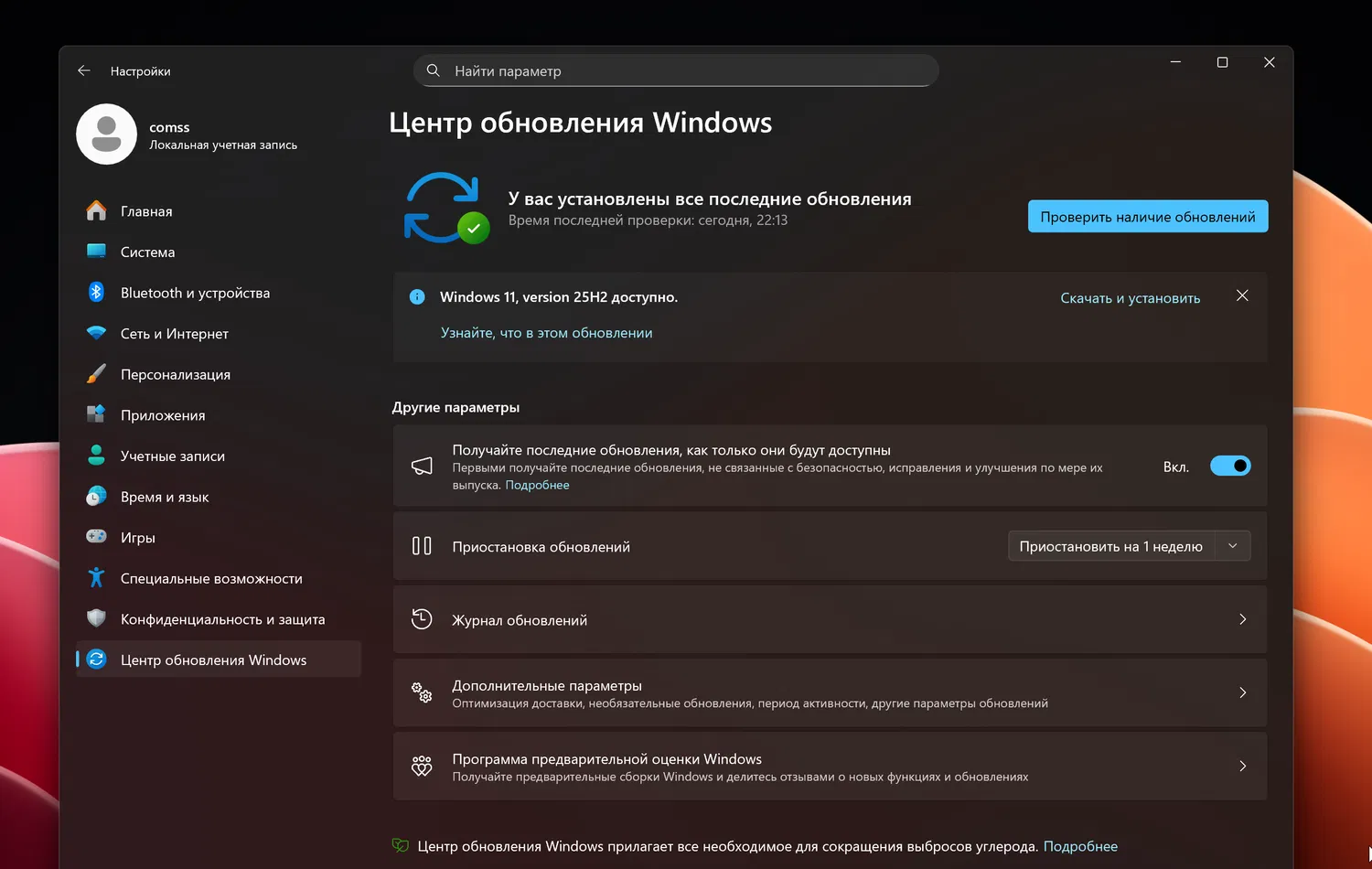���������� Windows 11 25H2 �������� � ������ ���������� Windows ��� ��������������