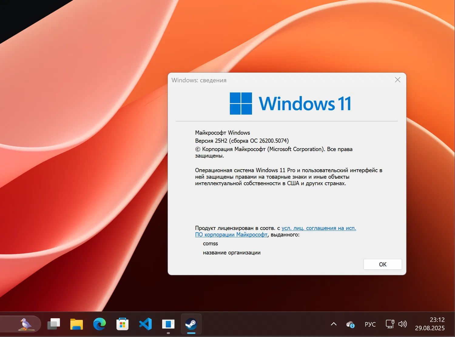 Windows 11, Версия 25H2 (Сборка ОС 26200.5074)