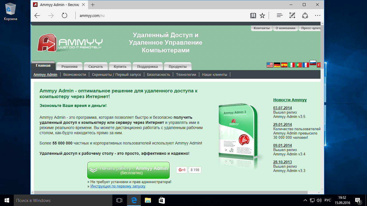 ���� Ammyy Admin ��� ������� � ������������� ������������ Cerber 3