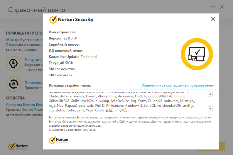 ���������� Norton 22.8 �������� ����� LiveUpdate