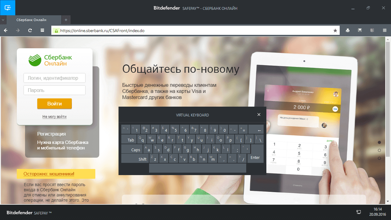 ����� Bitdefender Antivirus Plus 2017: Bitdefender SafePay