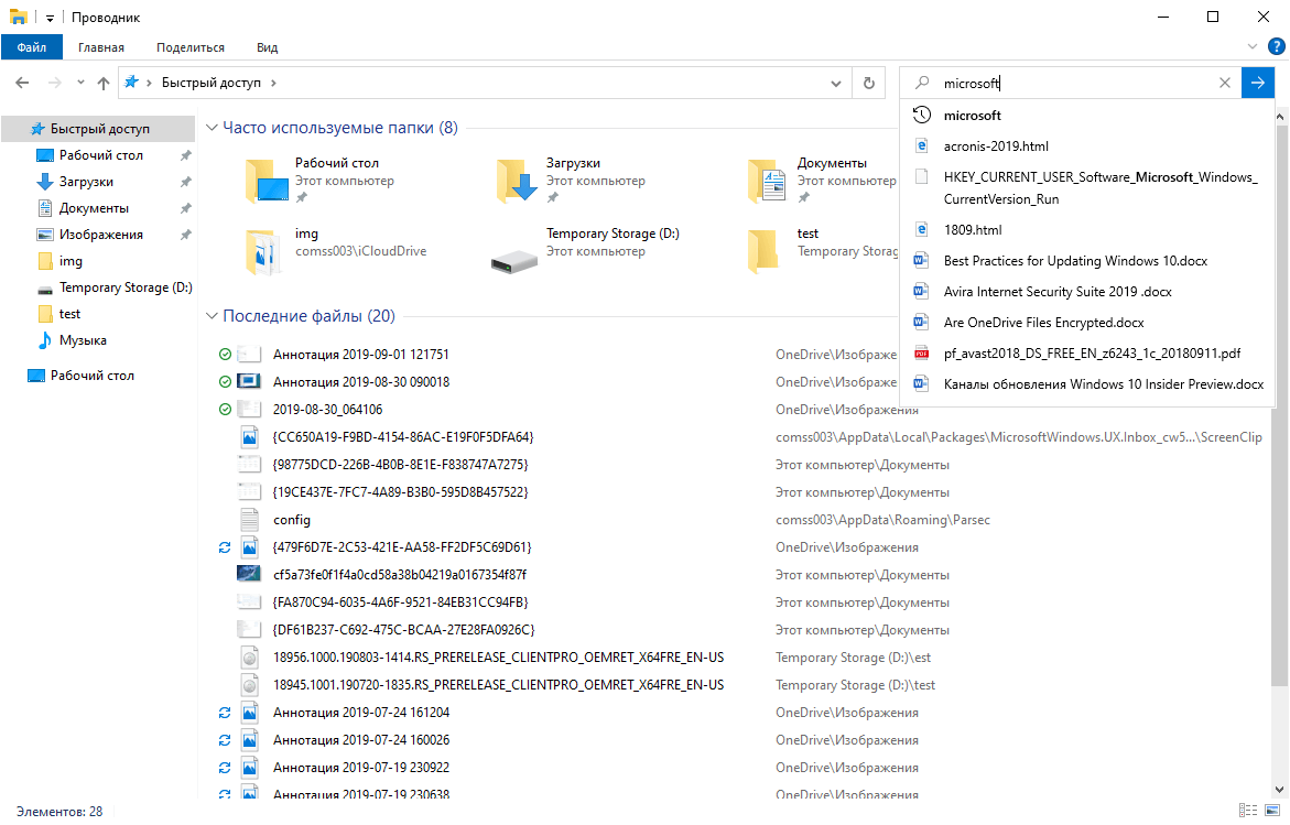 Обзор Windows 10 May 2020 Update (версия 2004). Улучшения Проводника Windows
