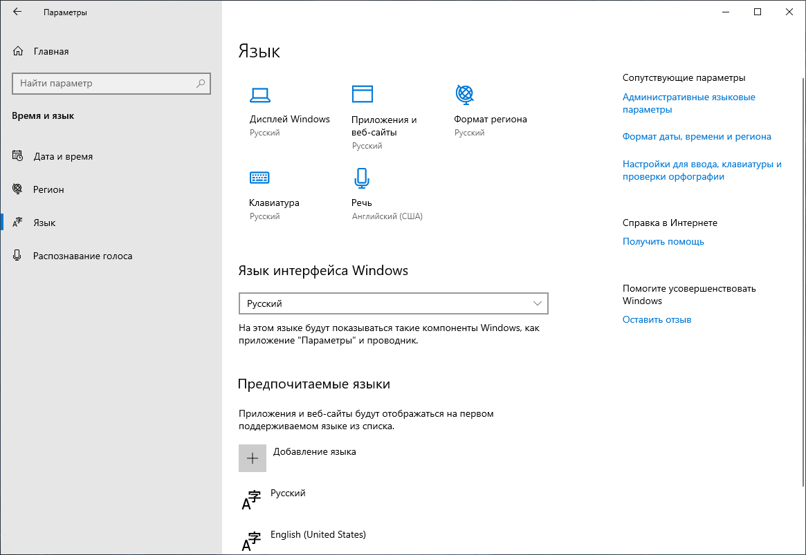 Обзор Windows 10 May 2020 Update (версия 2004). Улучшения настроек языка