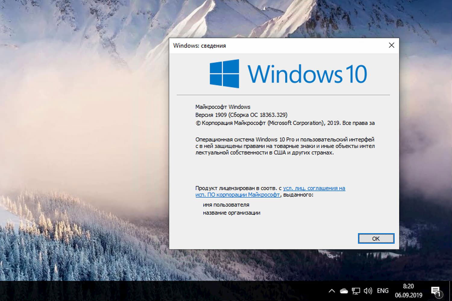 Windows 10 Build 18363.329 (������ 1909)