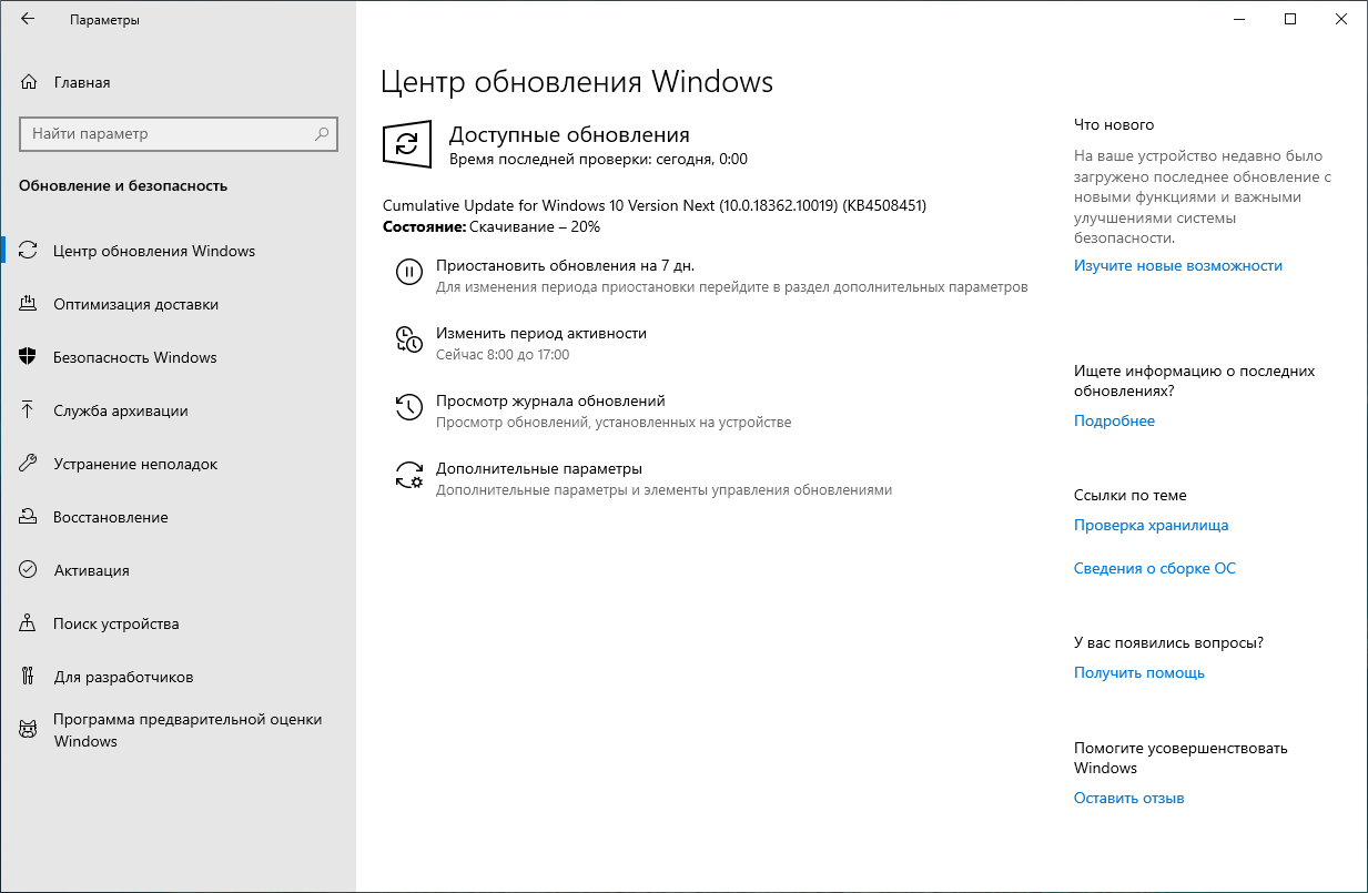 Windows 10 build 18362.10019 (19H2): ��������� ����� ����� ���������� Windows