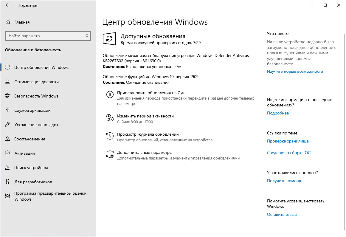 ���������� ������� �� Windows 10, ������ 1909