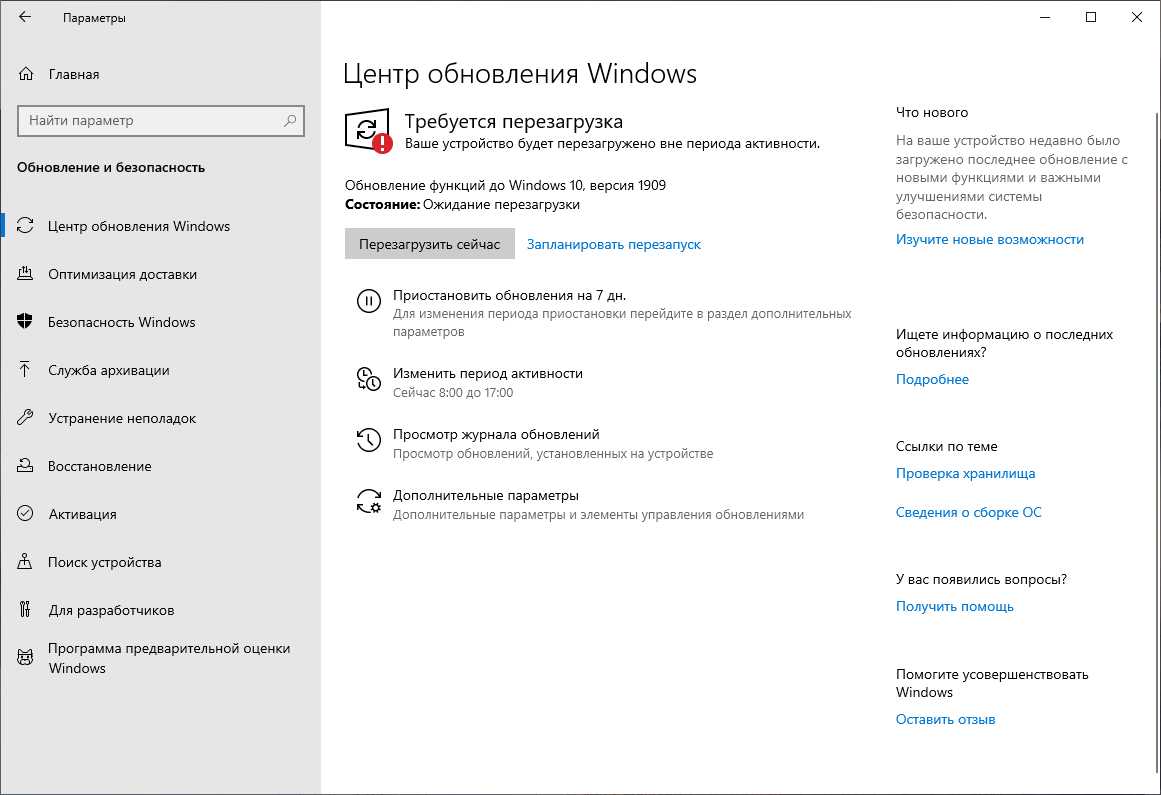 ���������� ������� �� Windows 10, ������ 1909