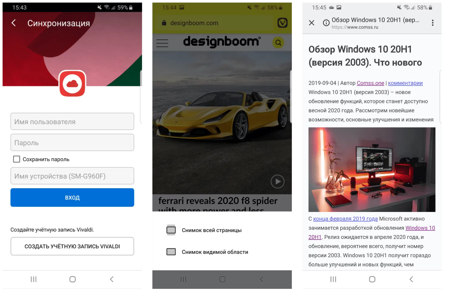 Обзор Vivaldi для Android