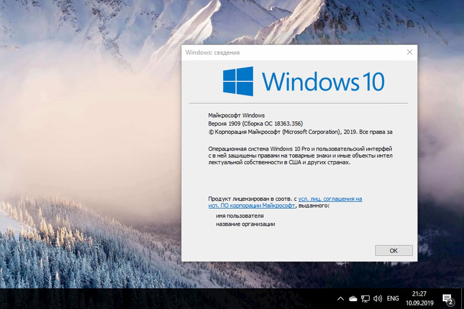 Windows 10 Build 18363.356 (������ 1909)