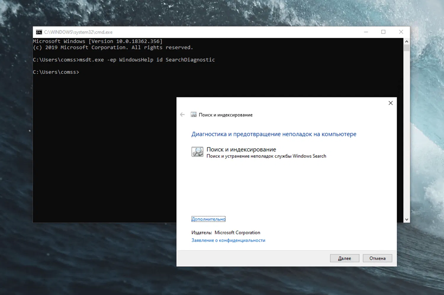 Запустите средство устранения неполадок поиска и идексирования