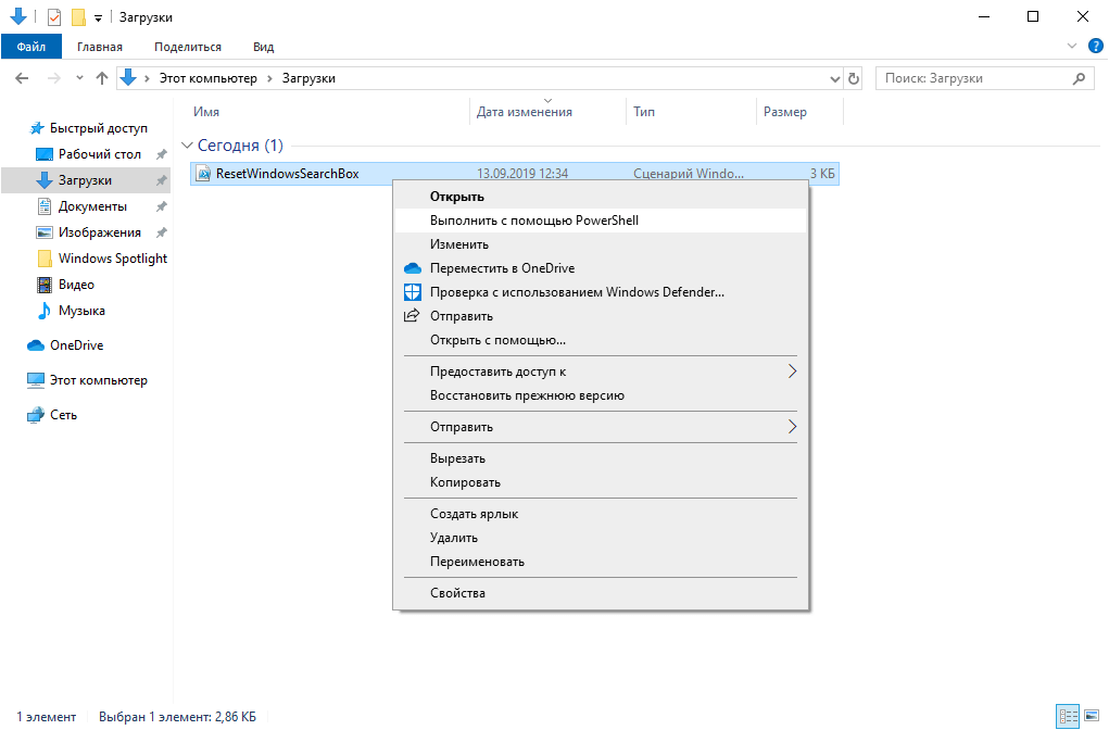 скрипт PowerShell для сброса Поиска Windows