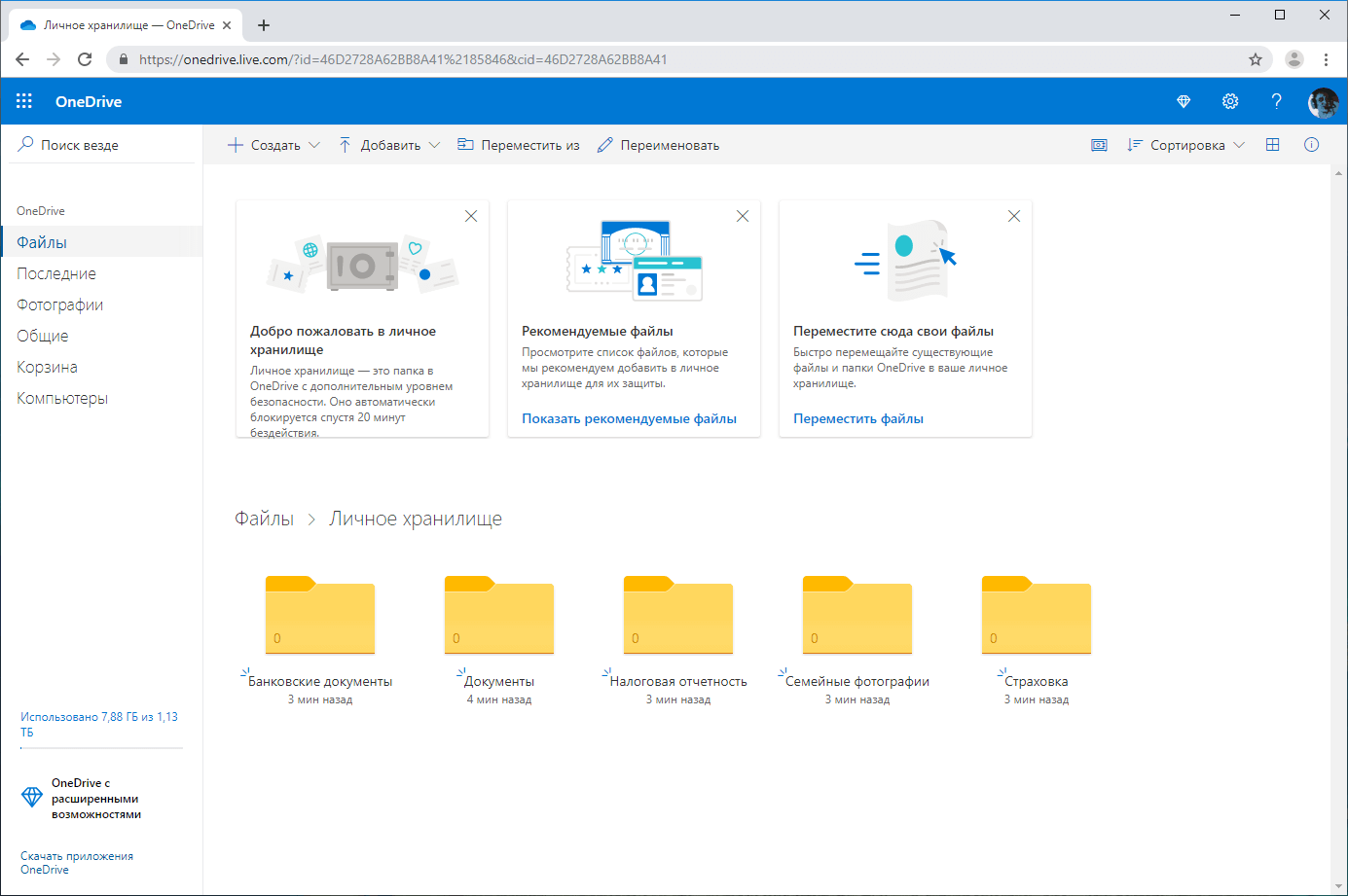 ������ ��������� OneDrive