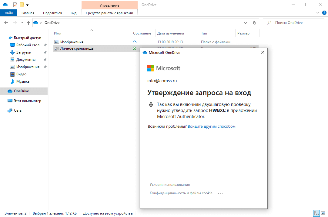 ������ ��������� OneDrive