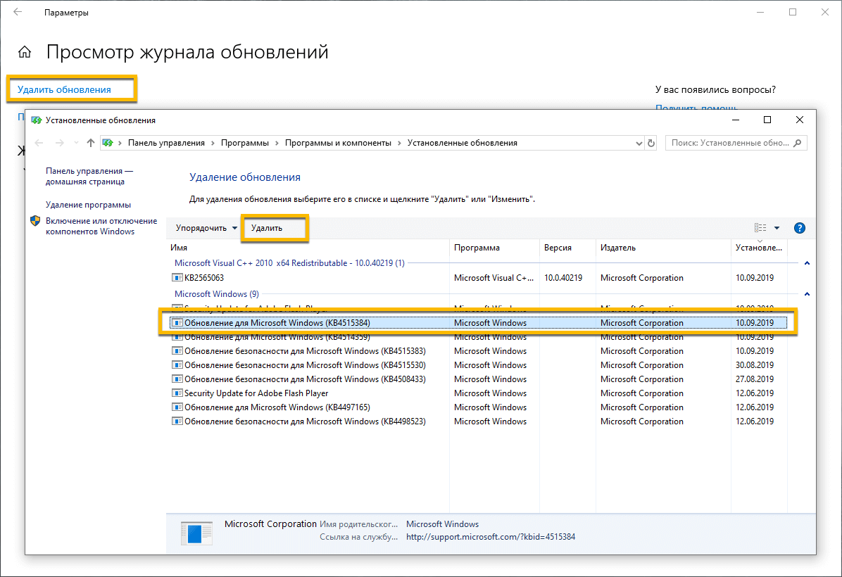 ������� ���������� ��� Microsoft Windows (KB4515384)