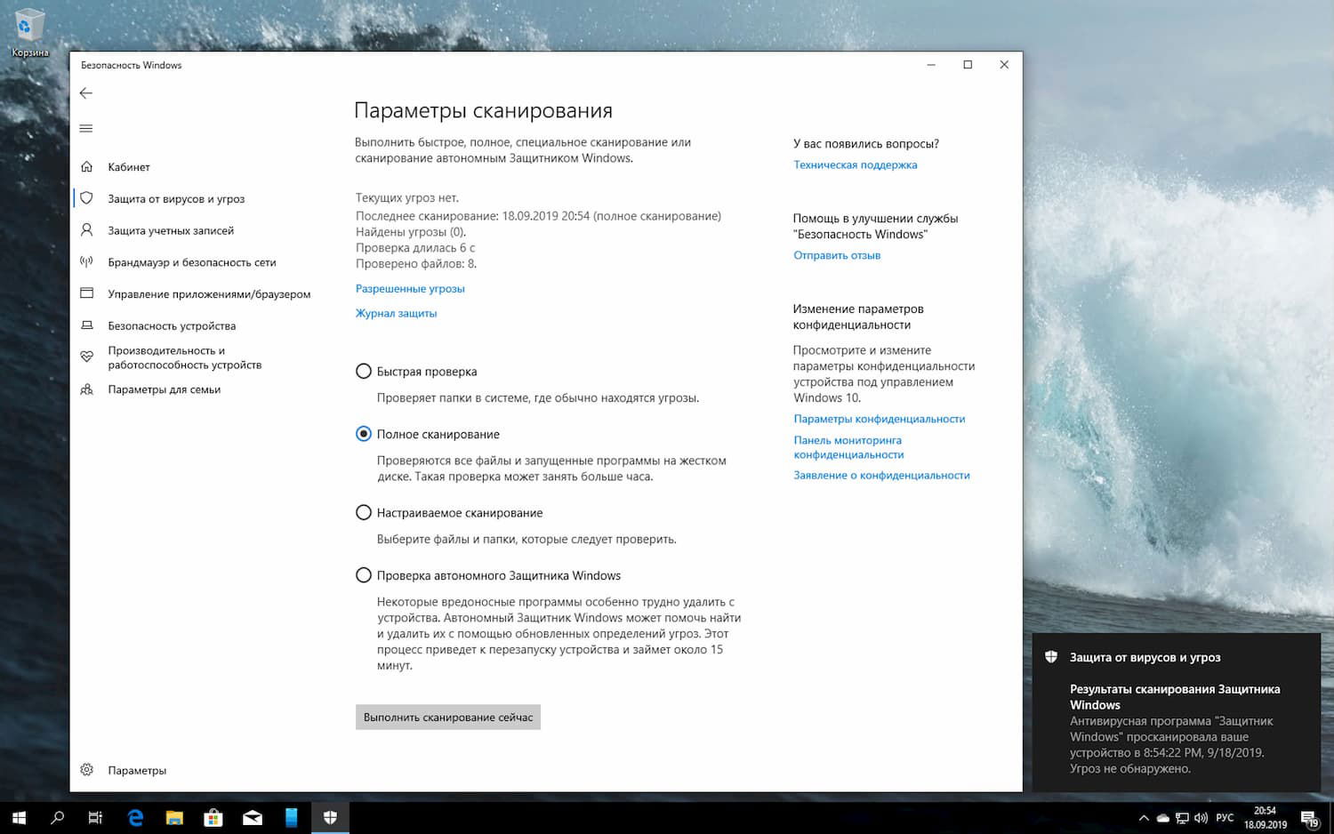 Защитник Windows 10 – Полное сканирование