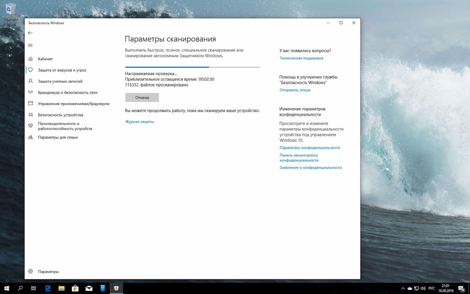 Защитник Windows 10 – Настраиваемое сканирование