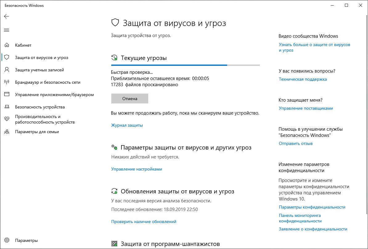 Обновление механизма обнаружения угроз для Windows Defender Antivirus - KB2267602 (версия 1.301.1684.0)
