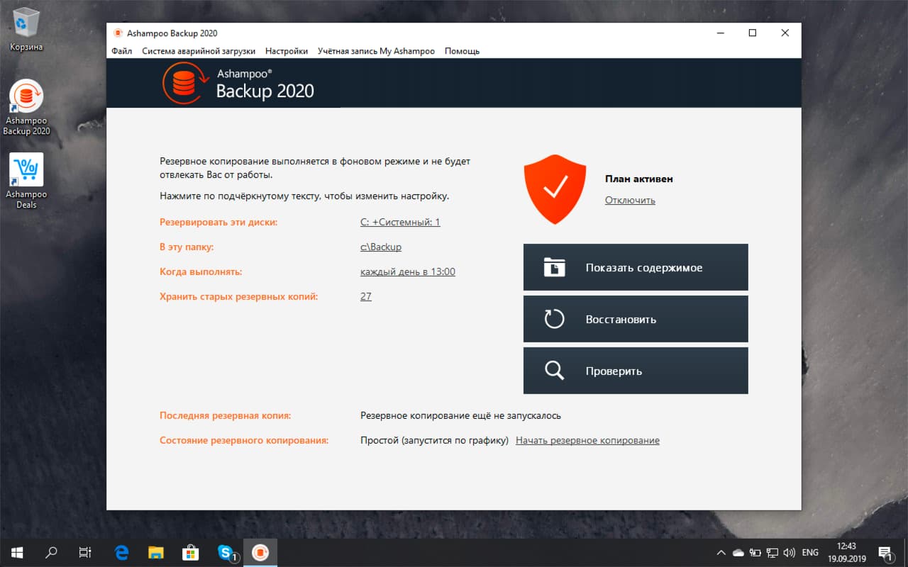 Ashampoo Backup 2020 � ���������� ��������