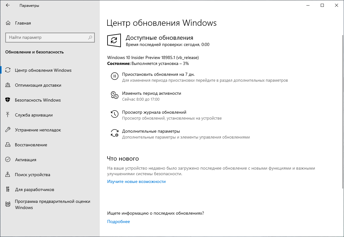 Windows 10 build 18985 (20H1): ��������� ����� ����� ���������� Windows