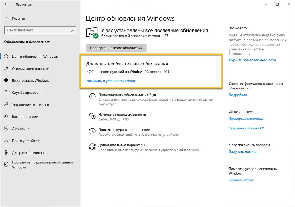 ���������� ������� �� Windows 10, ������ 1909