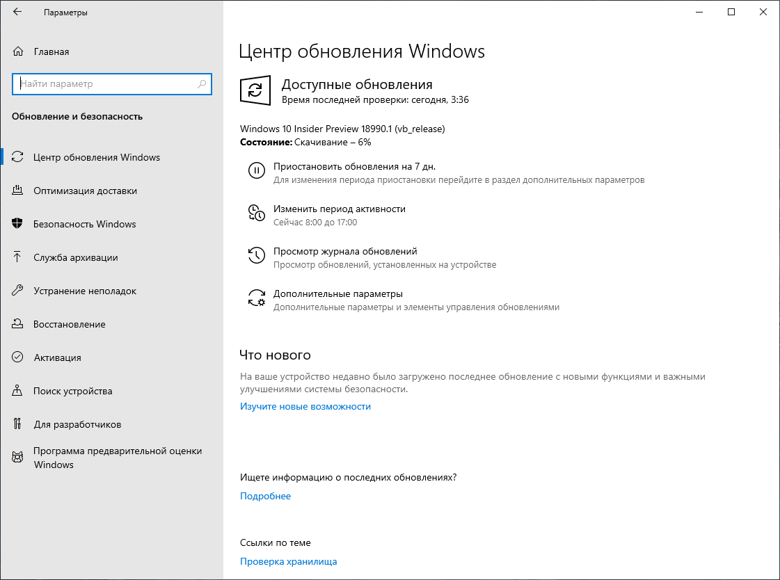 Windows 10 build 18990 (20H1): ��������� ����� ����� ���������� Windows