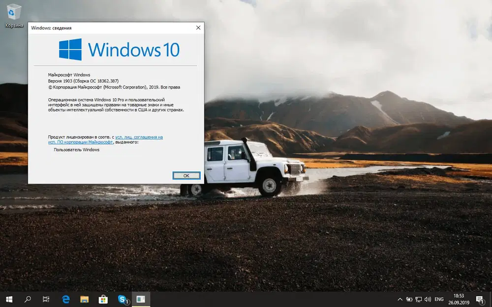 Windows 10 Build 18362.387, ������ 1903