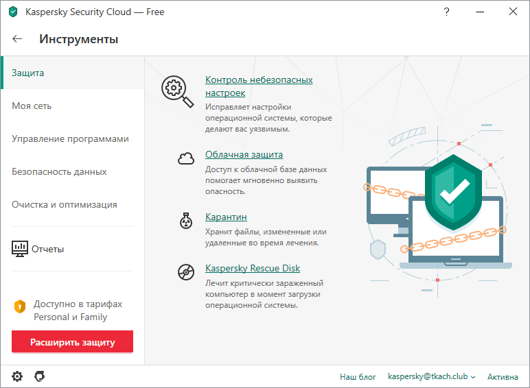 ����� Kaspersky Security Cloud Free 2020