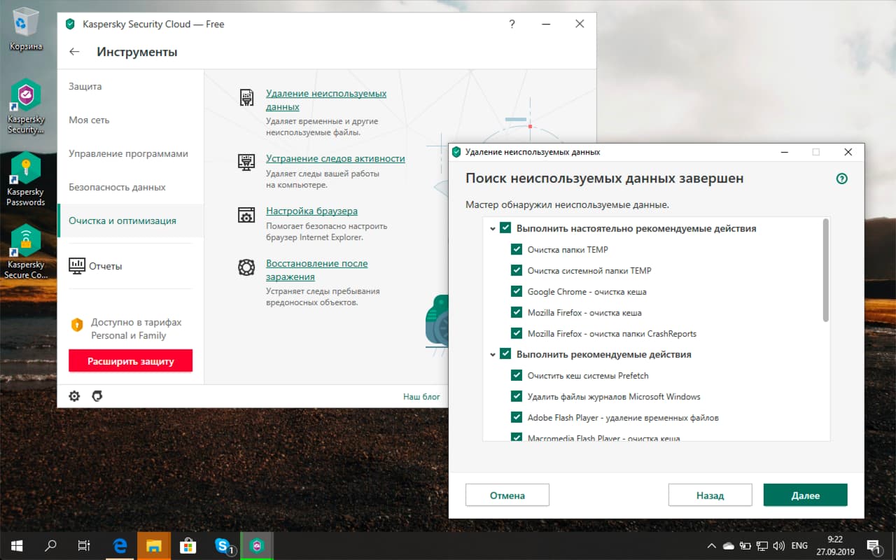 ����� Kaspersky Security Cloud Free 2020