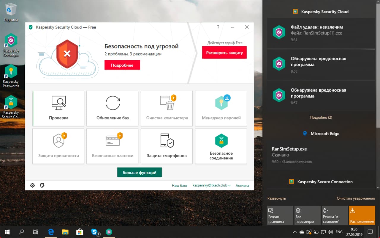 ����� Kaspersky Security Cloud Free 2020