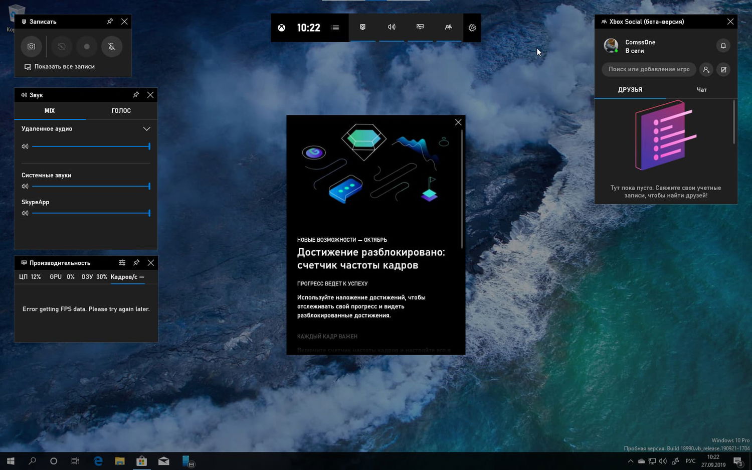 ���������� Xbox Game Bar
